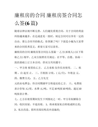 廉租房的合同 廉租房签合同怎么签(6篇)