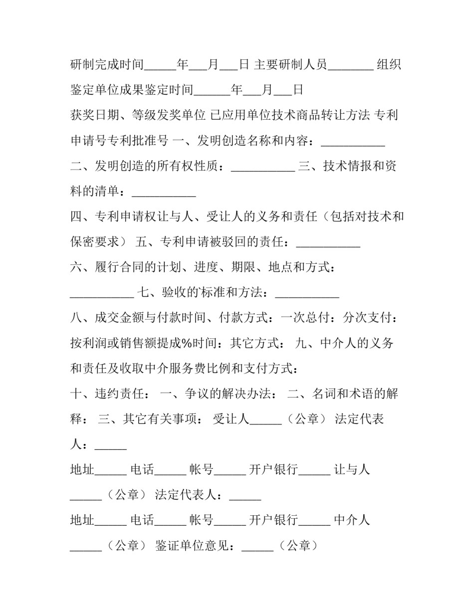 2023年专利申请合同交印花税吗(汇总9篇)_第3页