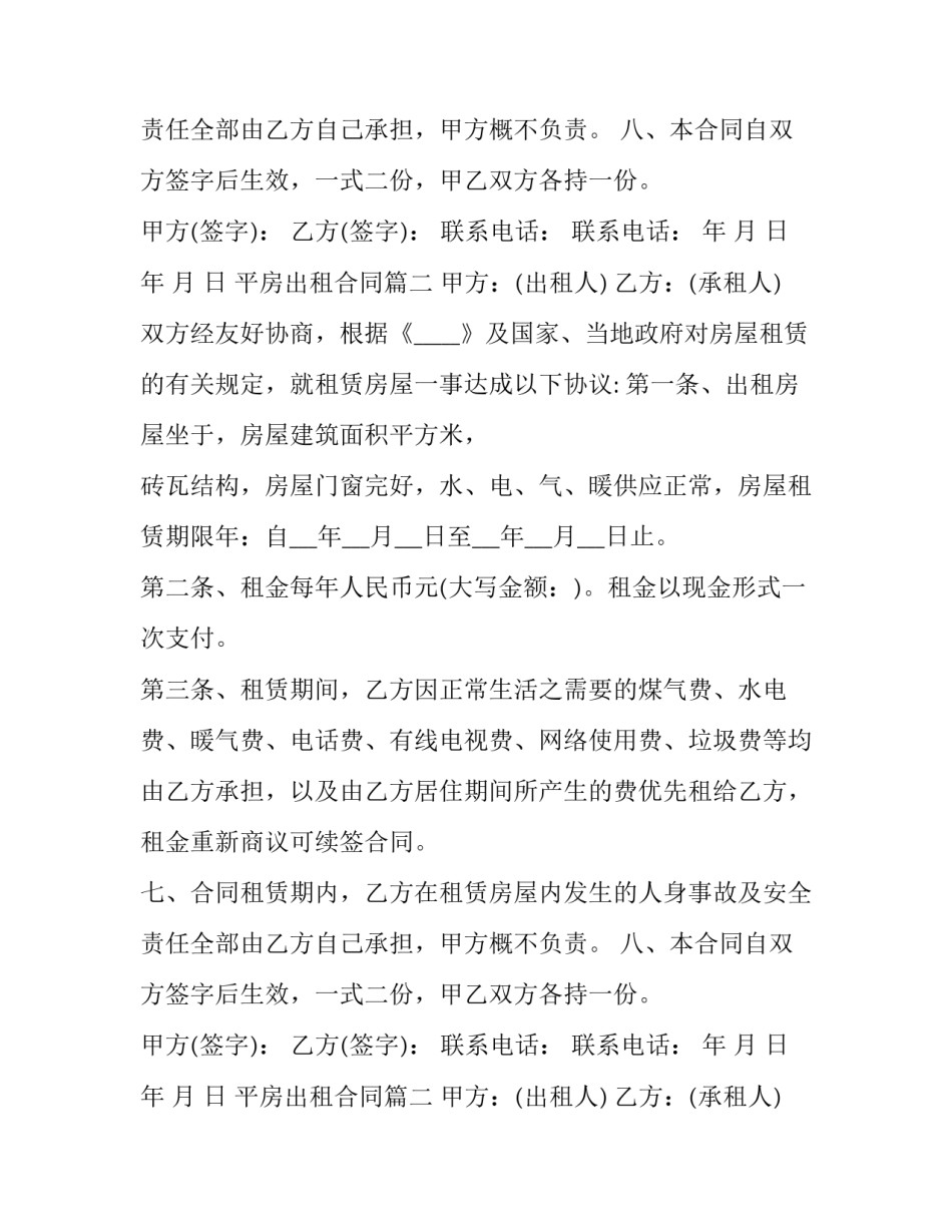 最新平房出租合同(六篇)_第2页