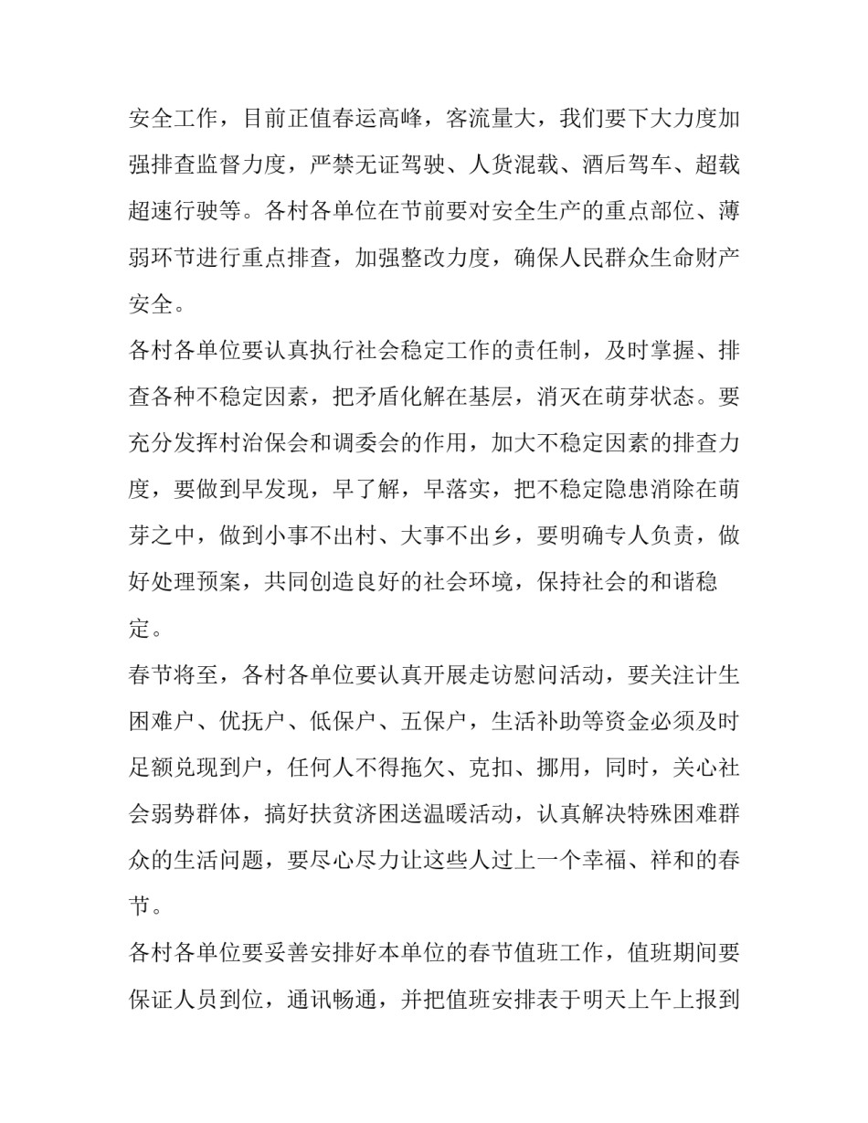 2023年动员工作的发言稿(四篇)_第2页