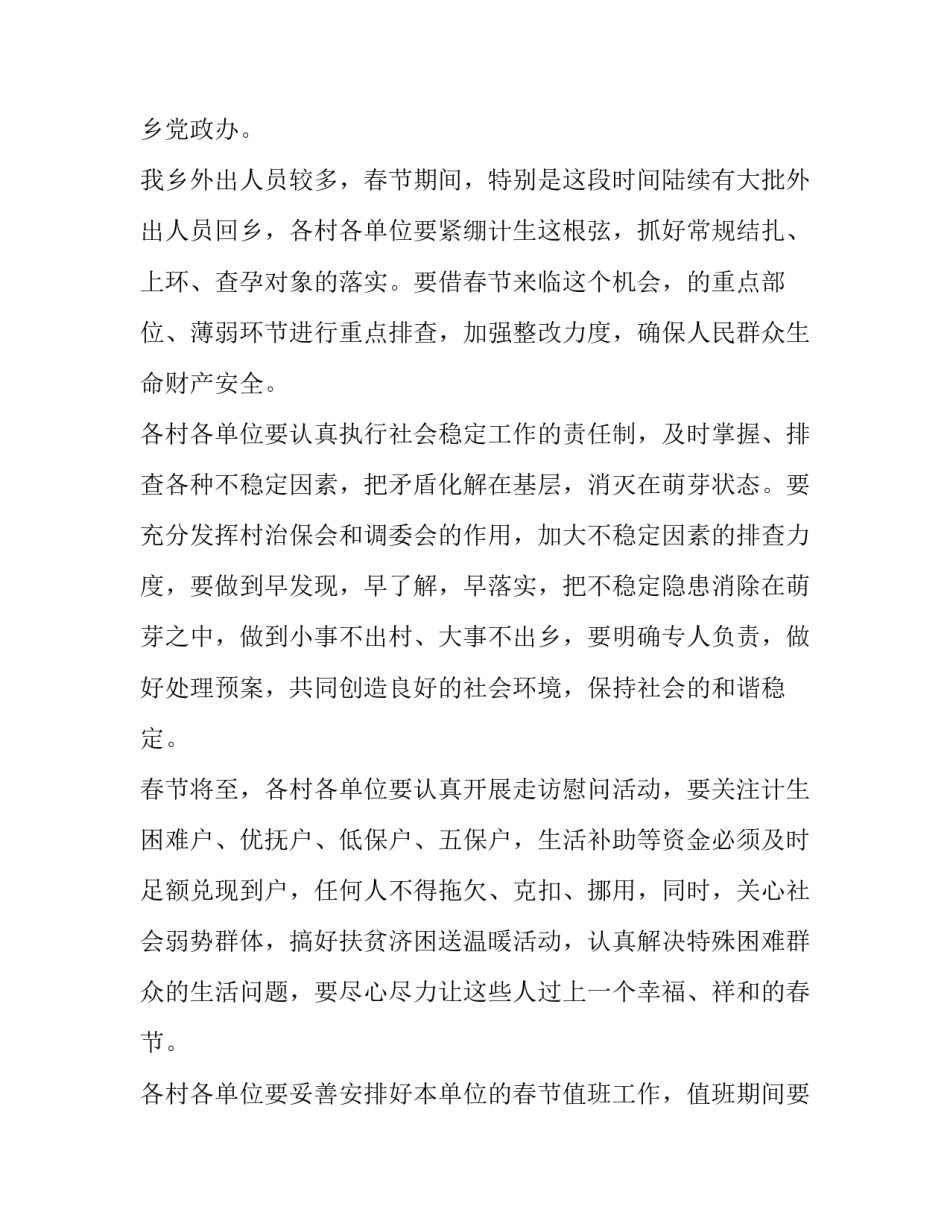 2023年动员工作的发言稿(四篇)_第3页