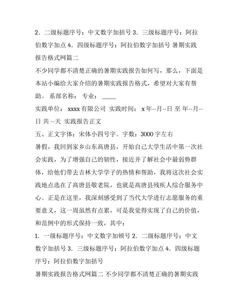 2023年暑期实践报告格式网(大全14篇)_第2页