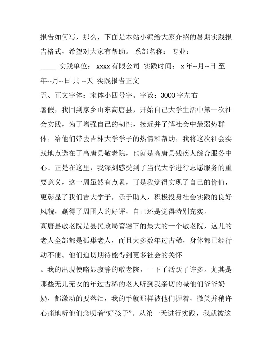 2023年暑期实践报告格式网(大全14篇)_第3页