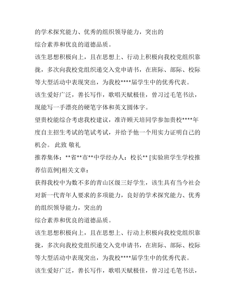 实验班学生学校推荐信范例_第2页