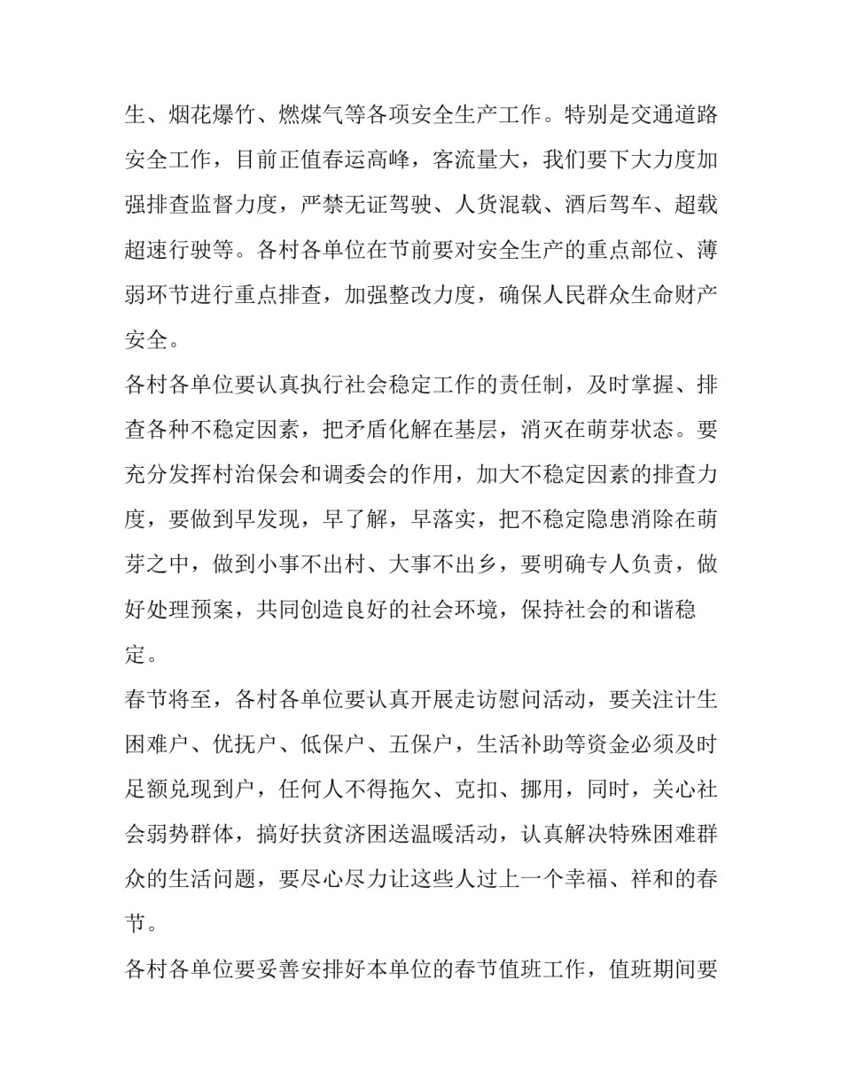 最新动员工作的发言稿 员工动员会议发言稿(4篇)_第2页