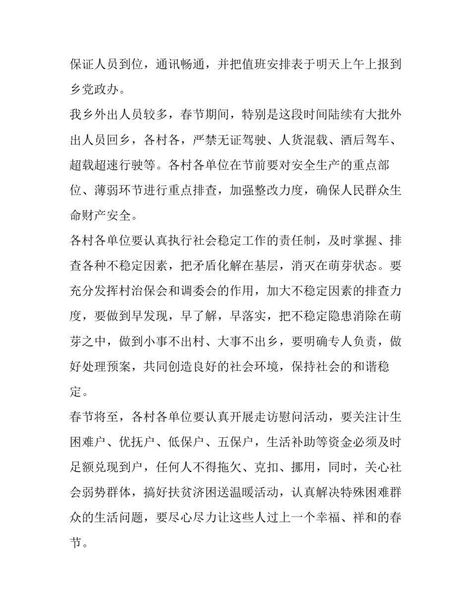 最新动员工作的发言稿 员工动员会议发言稿(4篇)_第3页