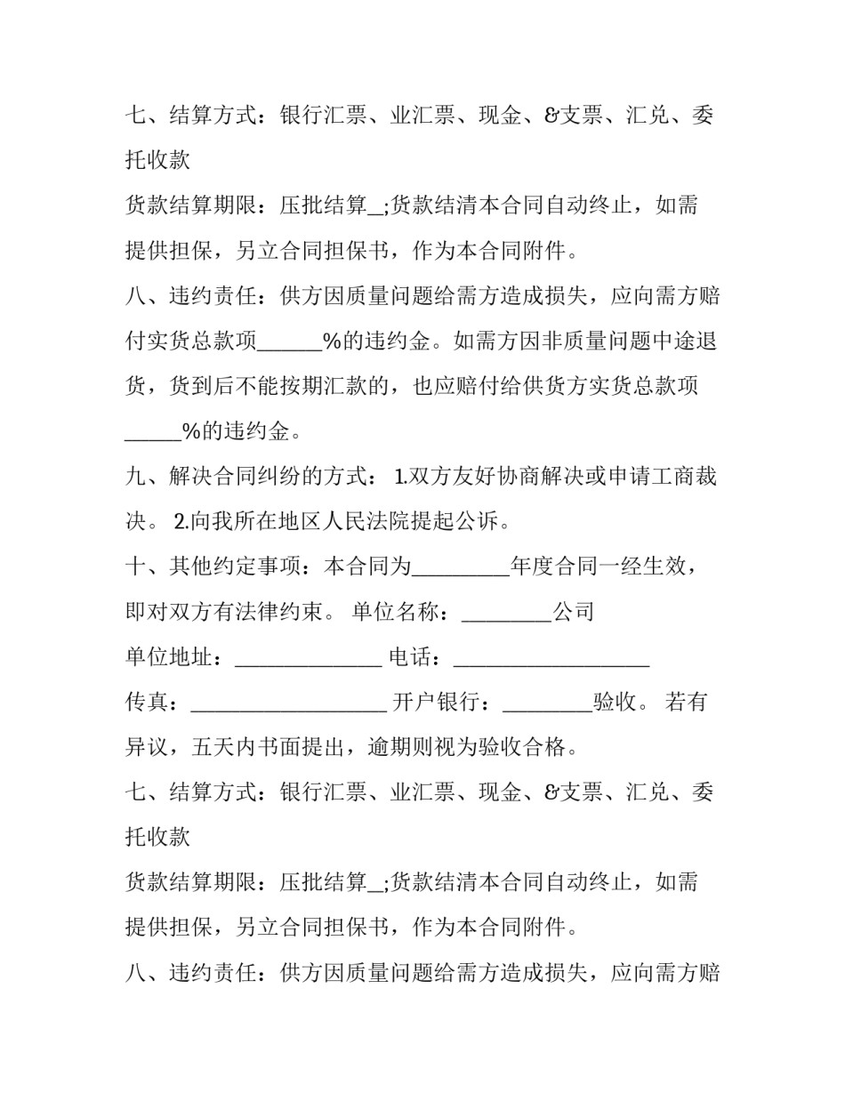 最新药品购销合同 药店销售合同(十六篇)_第2页