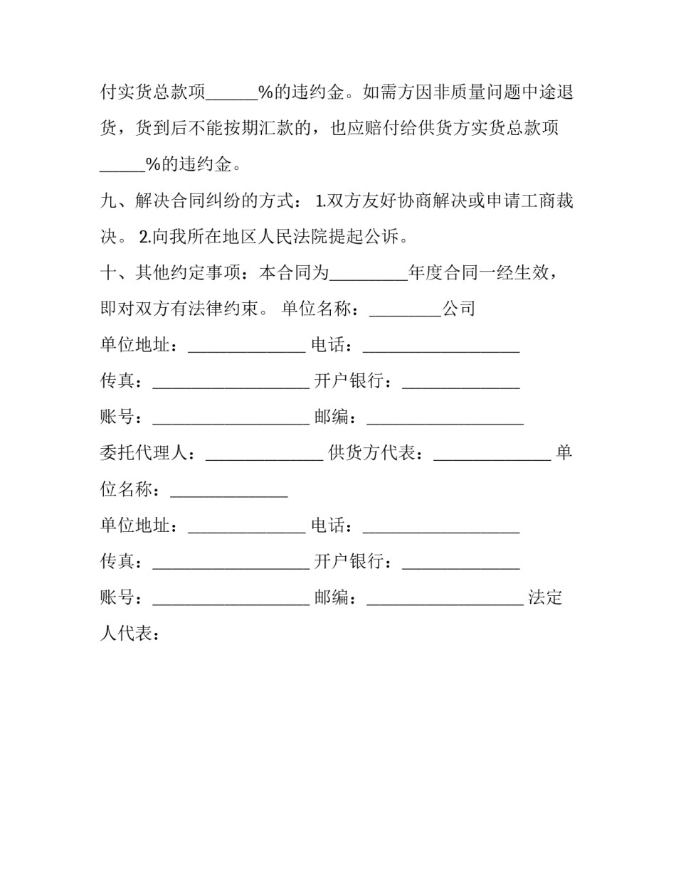 最新药品购销合同 药店销售合同(十六篇)_第3页