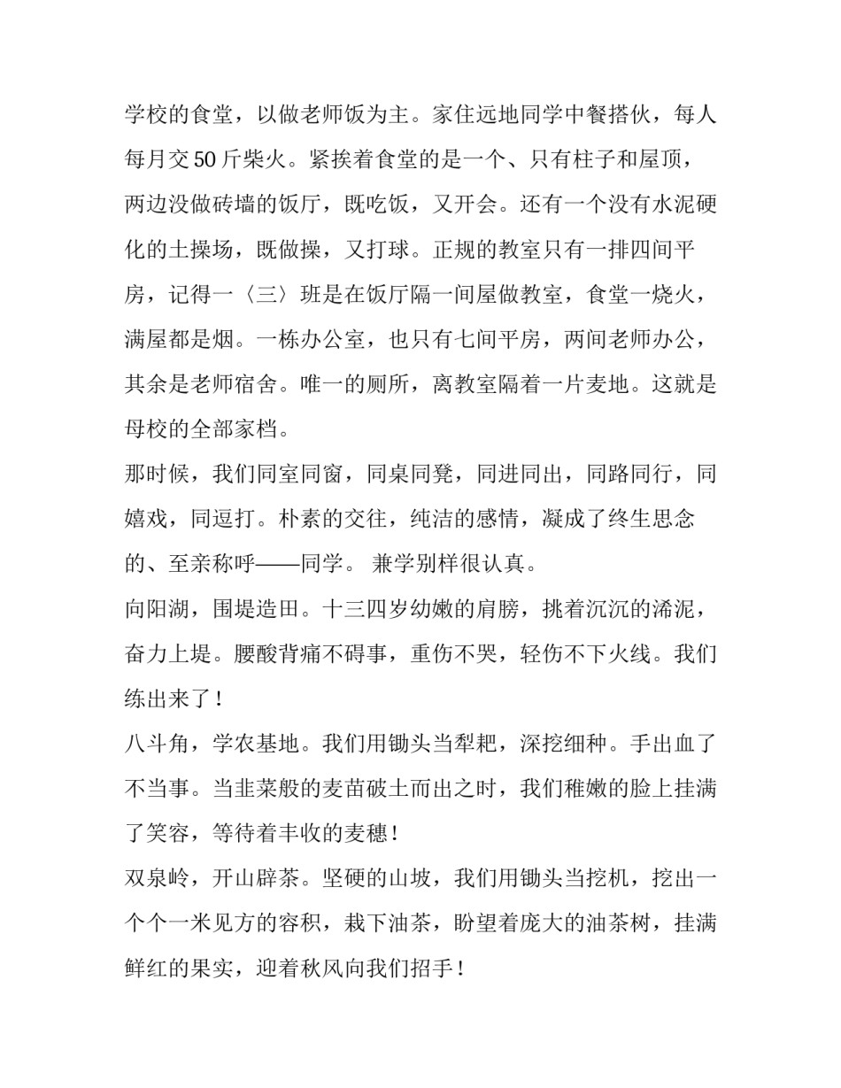 初中同学聚会发言稿(优质10篇)_第2页