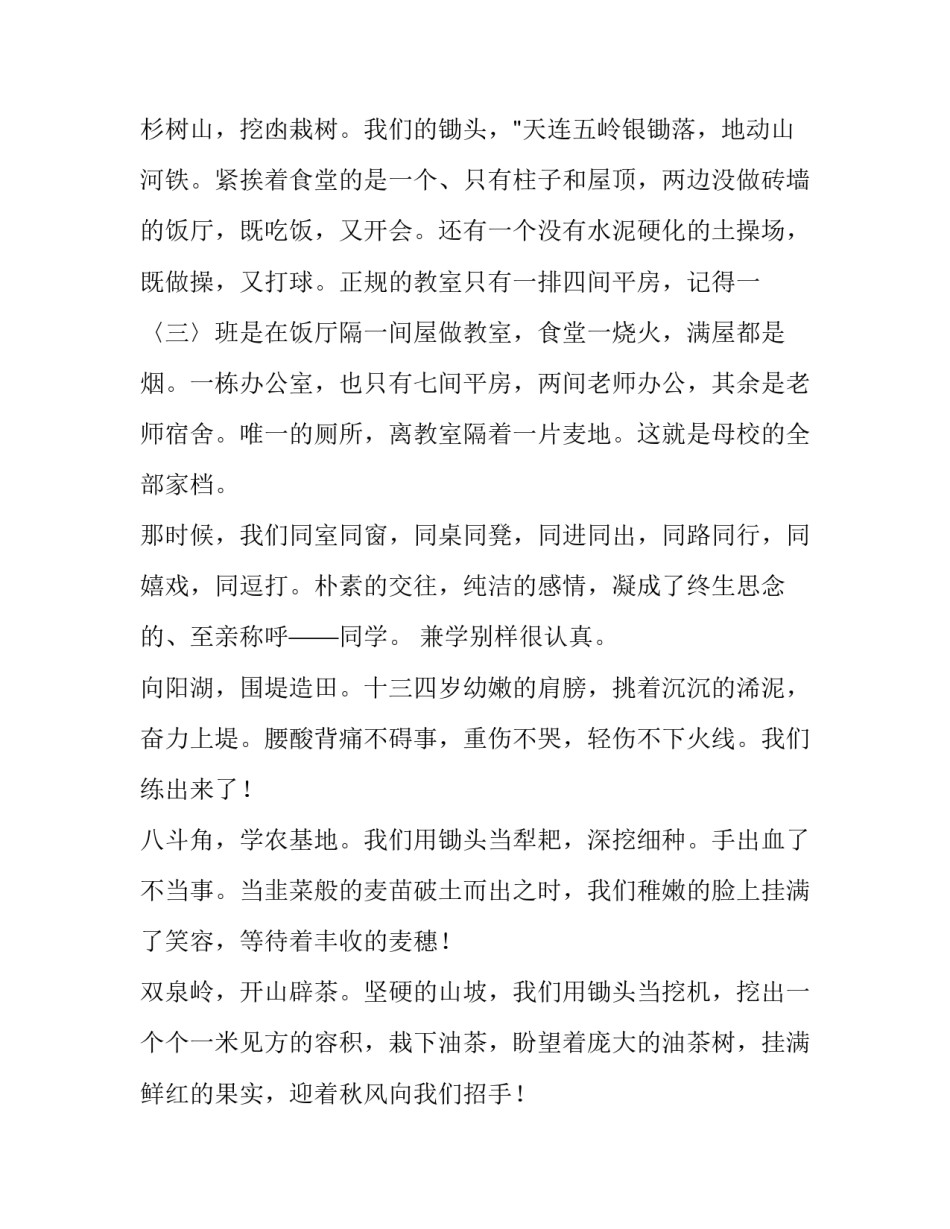 初中同学聚会发言稿(优质10篇)_第3页