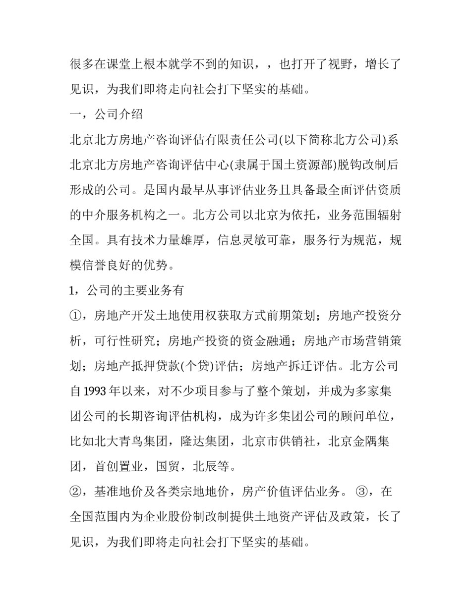 关于房地产开发社会实践报告参考_第2页