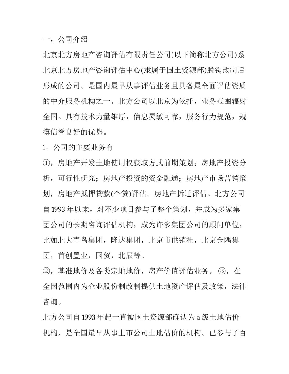 关于房地产开发社会实践报告参考_第3页