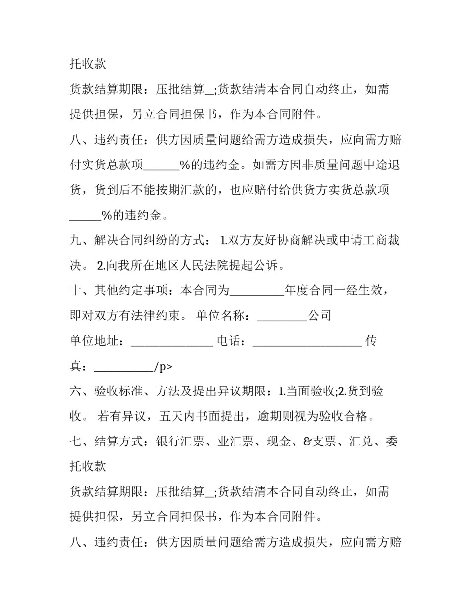 药品购销合同书内容(十六篇)_第2页