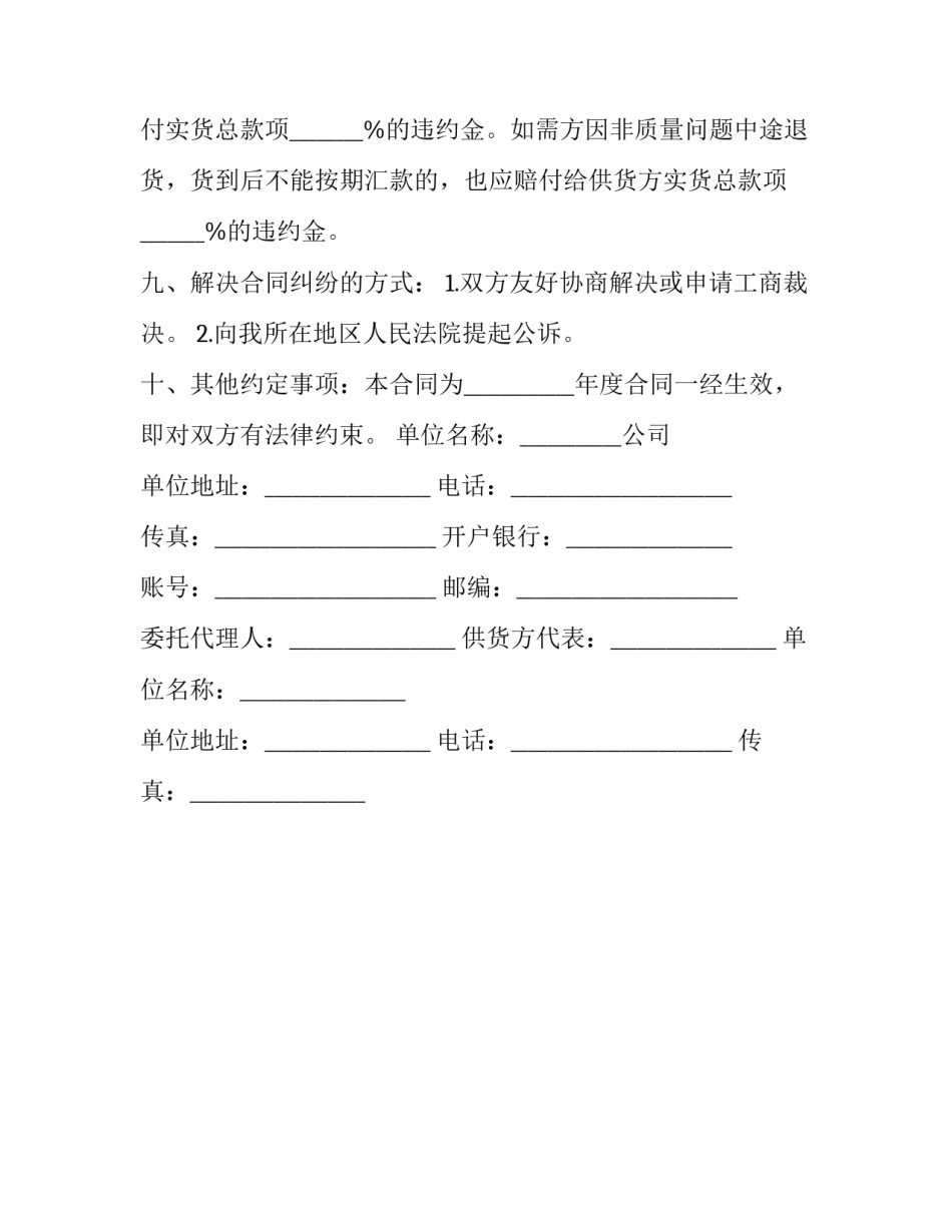 药品购销合同书内容(十六篇)_第3页