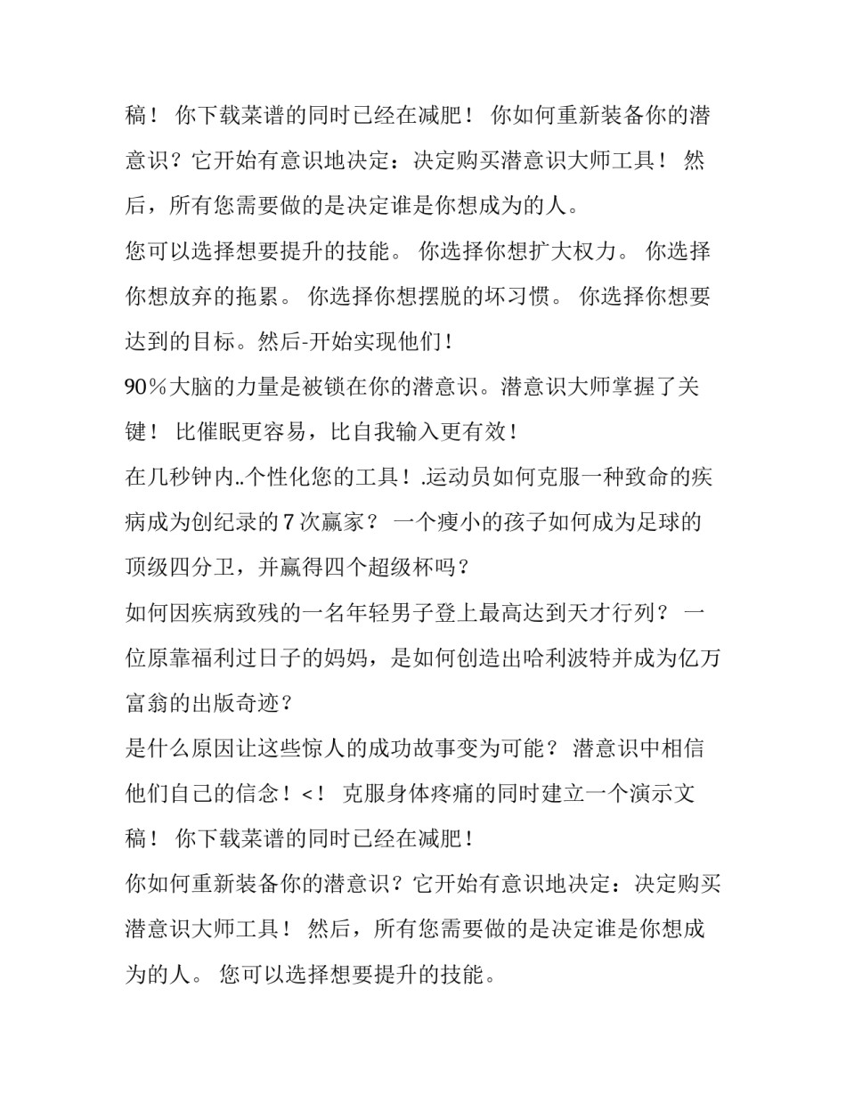 最新潜意识的惊人力量 潜意识操控着你的人生,你却称之为命运?(4篇)_第2页