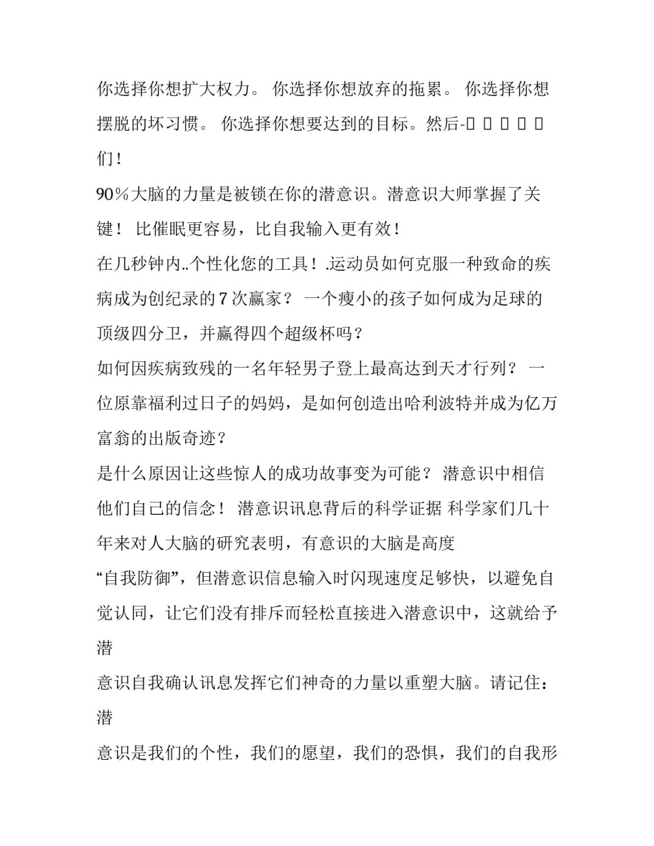 最新潜意识的惊人力量 潜意识操控着你的人生,你却称之为命运?(4篇)_第3页