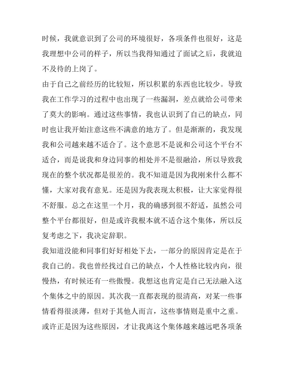 最新试用期员工辞职申请书简短(15篇)_第2页