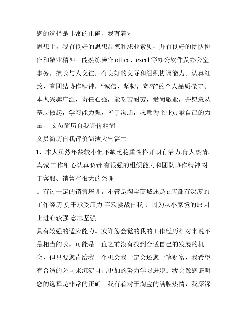 最新文员简历自我评价精简 文员简历自我评价简洁大气(6篇)_第3页