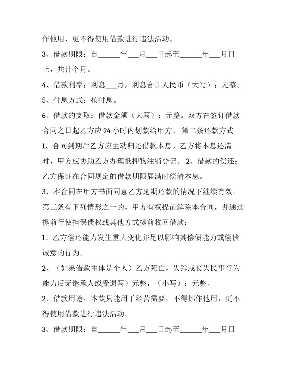 2023年民间房产抵押借款合同 房产抵押借款合同(通用14篇)_第2页