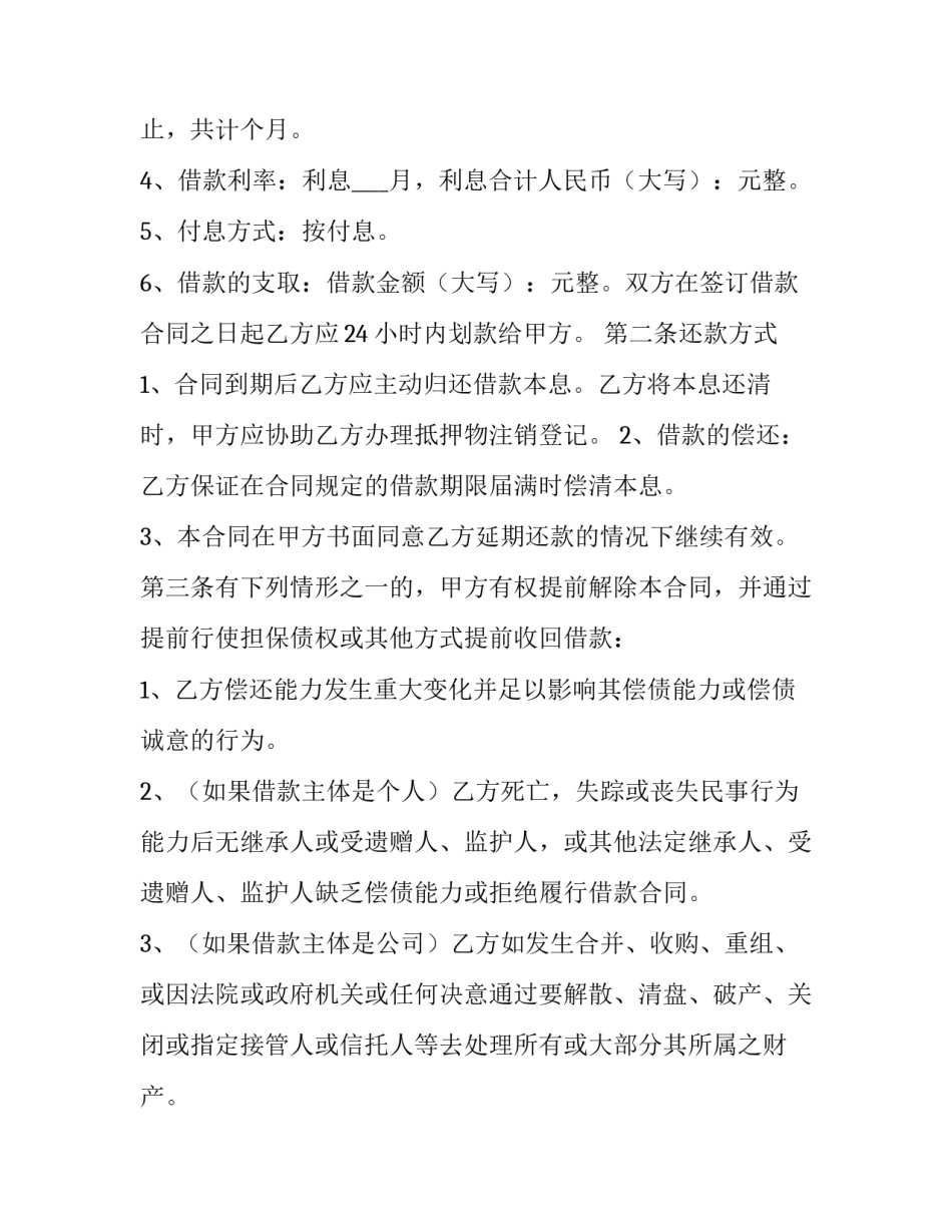 2023年民间房产抵押借款合同 房产抵押借款合同(通用14篇)_第3页