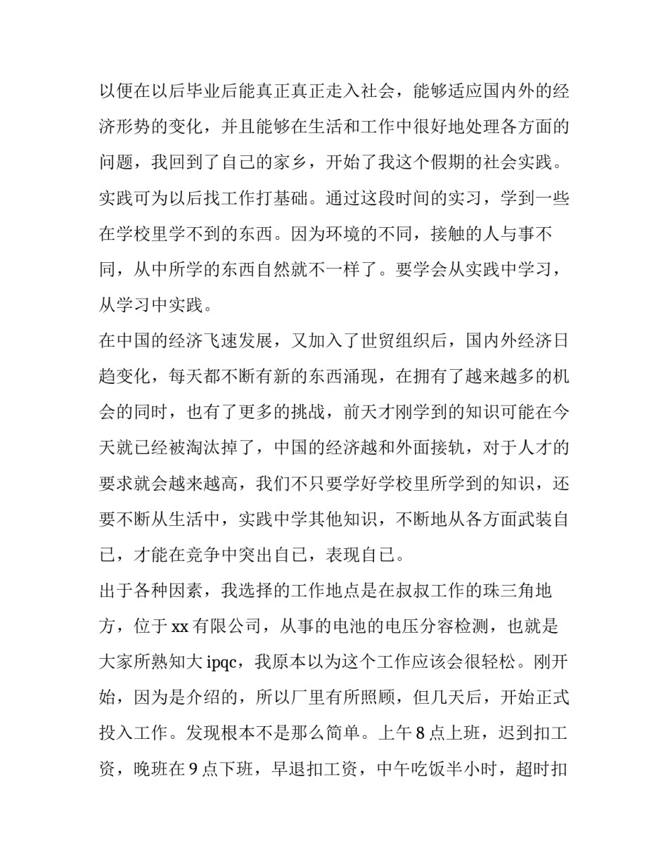大学生工厂实践报告(通用15篇)_第2页