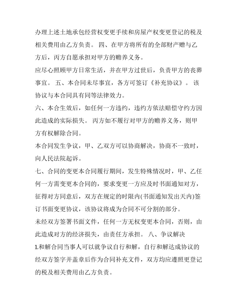 最新财产无偿赠与合同书(十五篇)_第2页