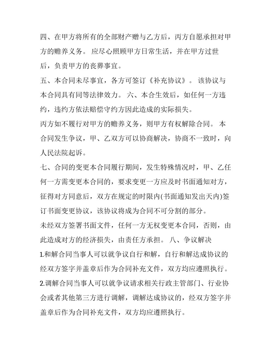 最新财产无偿赠与合同书(十五篇)_第3页