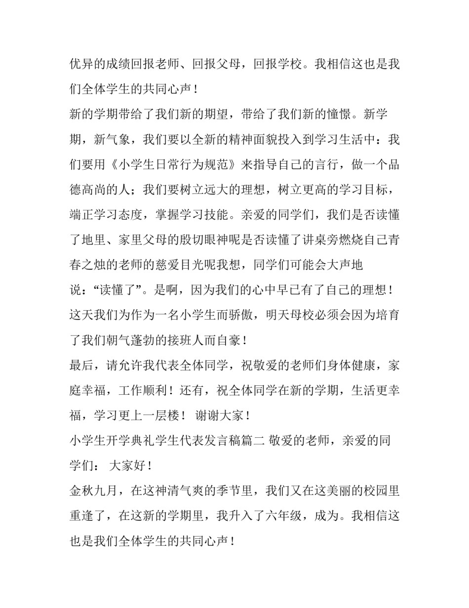 最新小学生开学典礼学生代表发言稿(五篇)_第2页