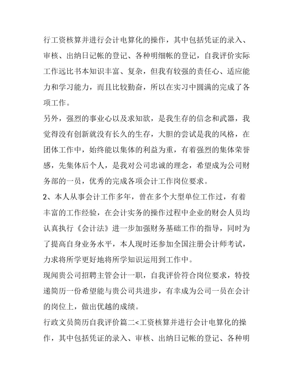 行政文员简历自我评价(六篇)_第2页