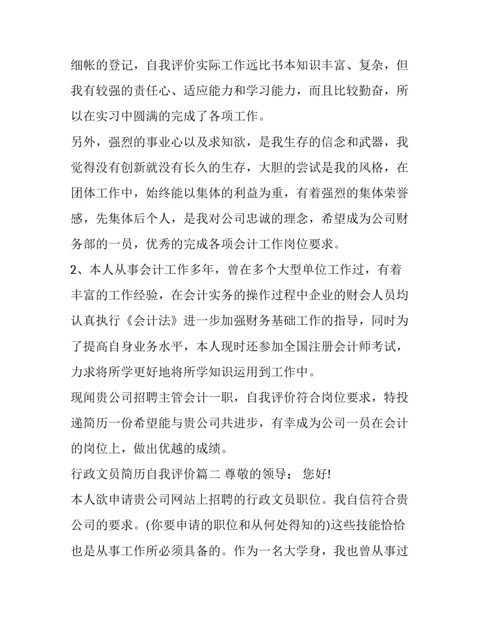 行政文员简历自我评价(六篇)_第3页
