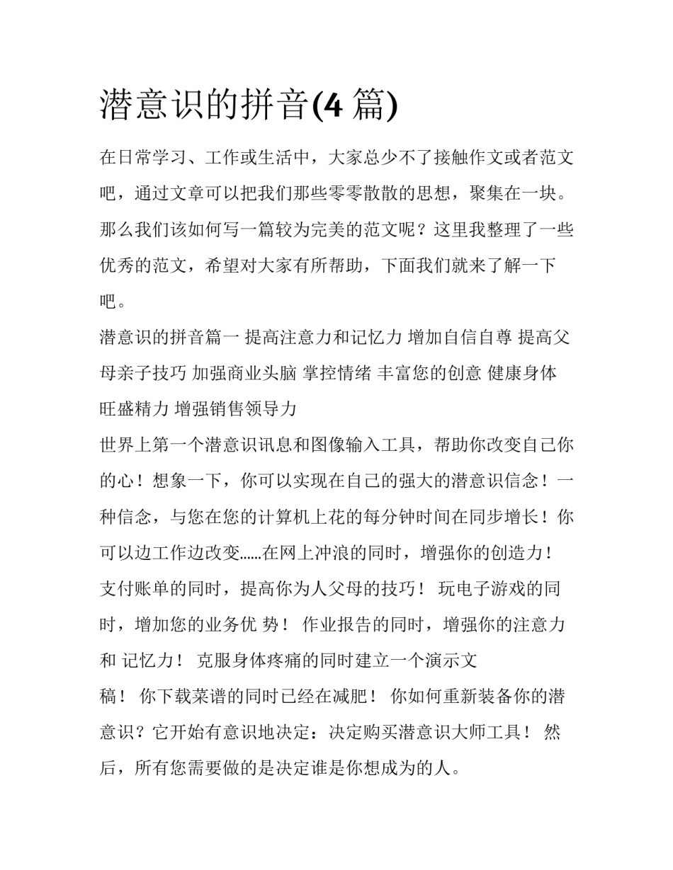 潜意识的拼音(4篇)_第1页