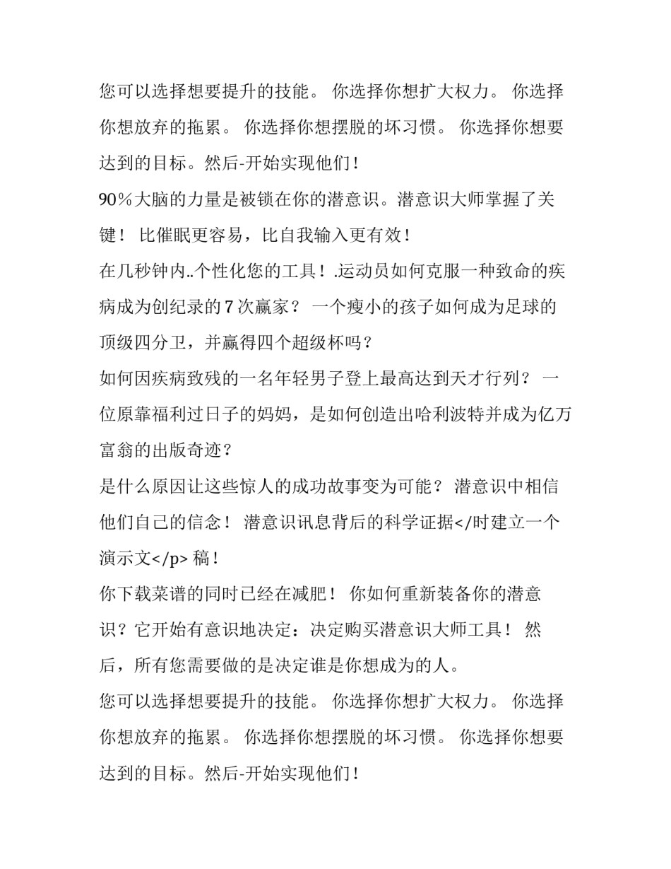 潜意识的拼音(4篇)_第2页