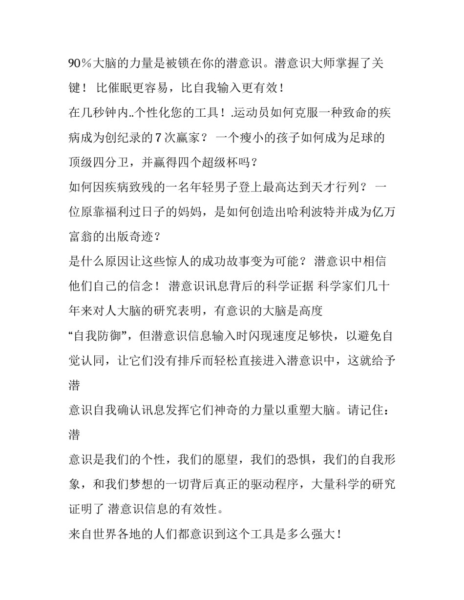 潜意识的拼音(4篇)_第3页