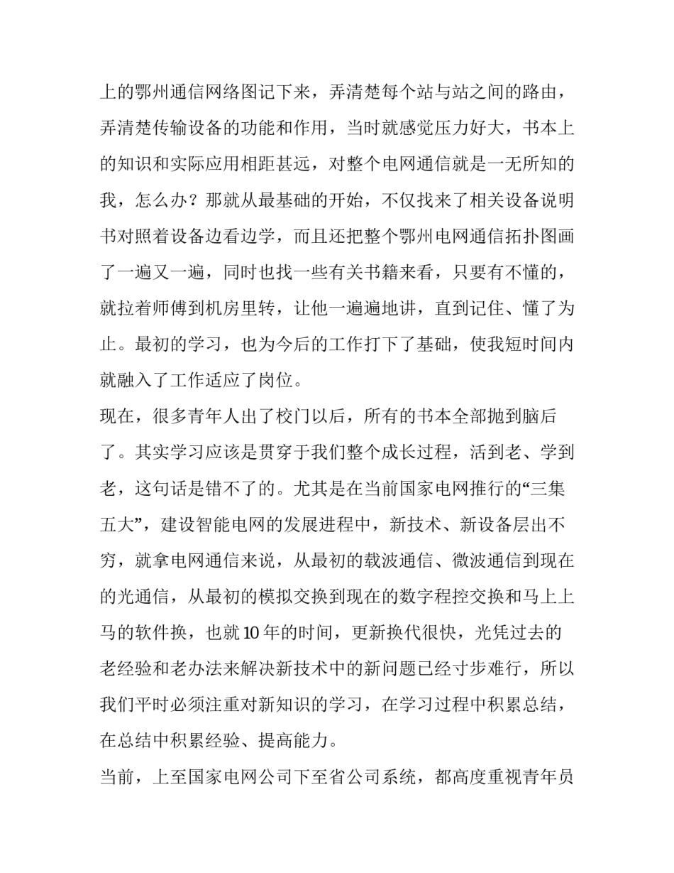 座谈会新员工发言稿 新员工座谈会发言稿(优秀8篇)_第2页