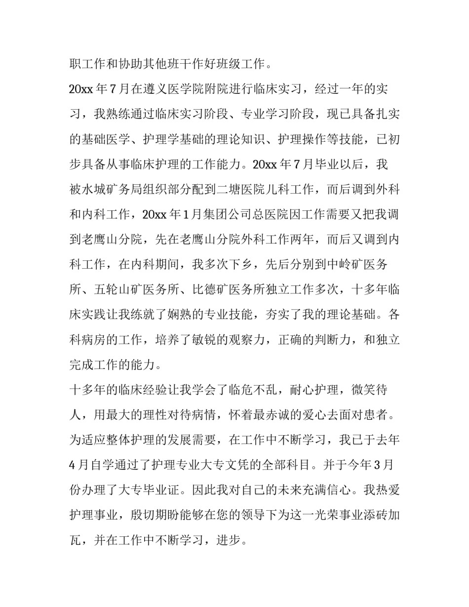 口腔护士简历自我评价(3篇)_第3页