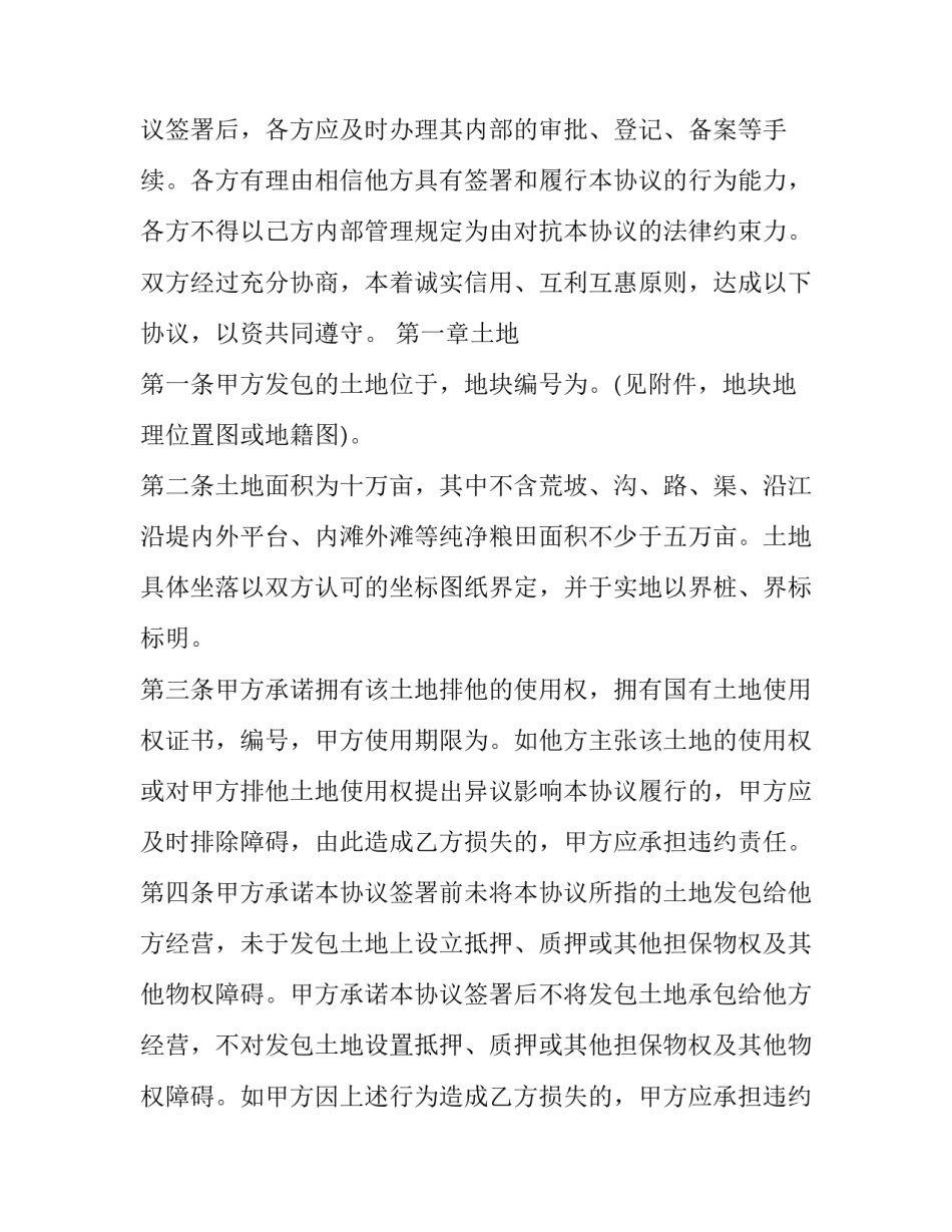 农村土地承包合同书最新版(十五篇)_第2页