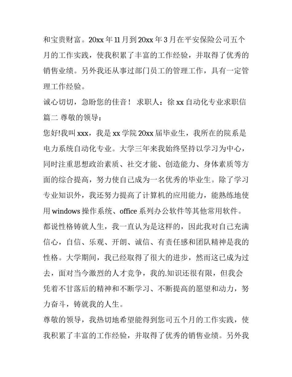 最新自动化专业求职信(实用8篇)_第2页