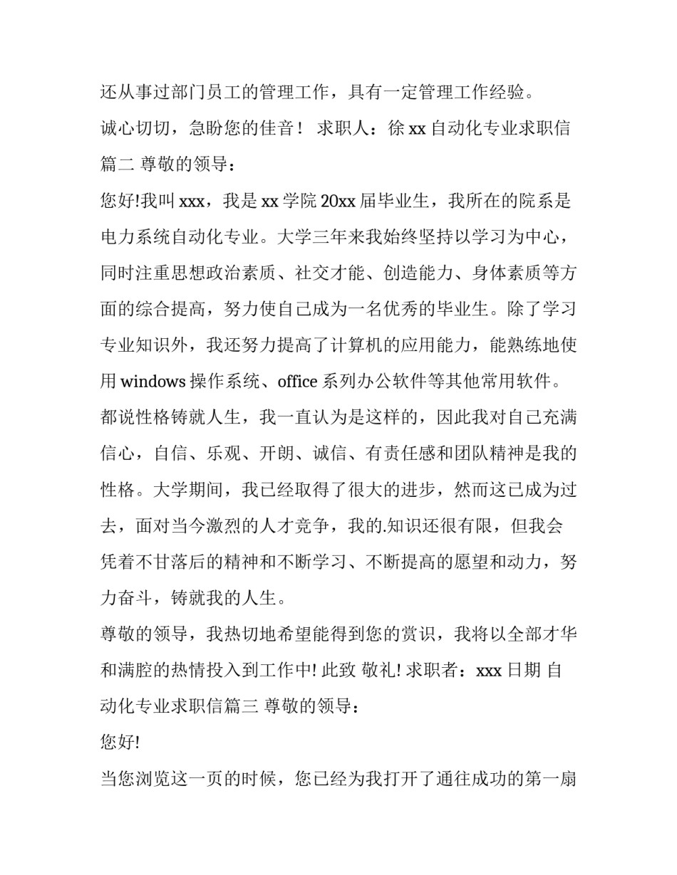 最新自动化专业求职信(实用8篇)_第3页