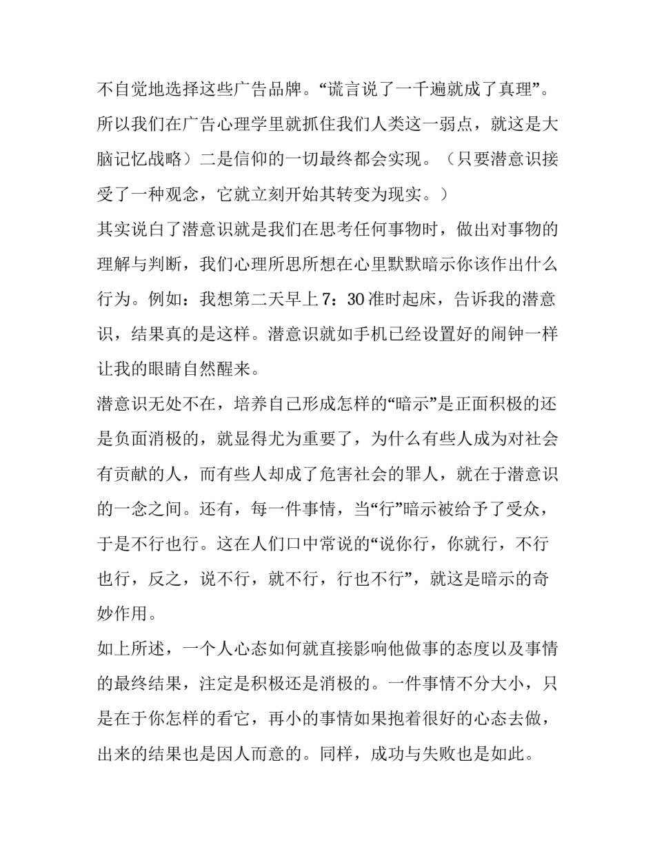 最新《潜意识的力量》读后感 潜意识的心得体会(四篇)_第2页