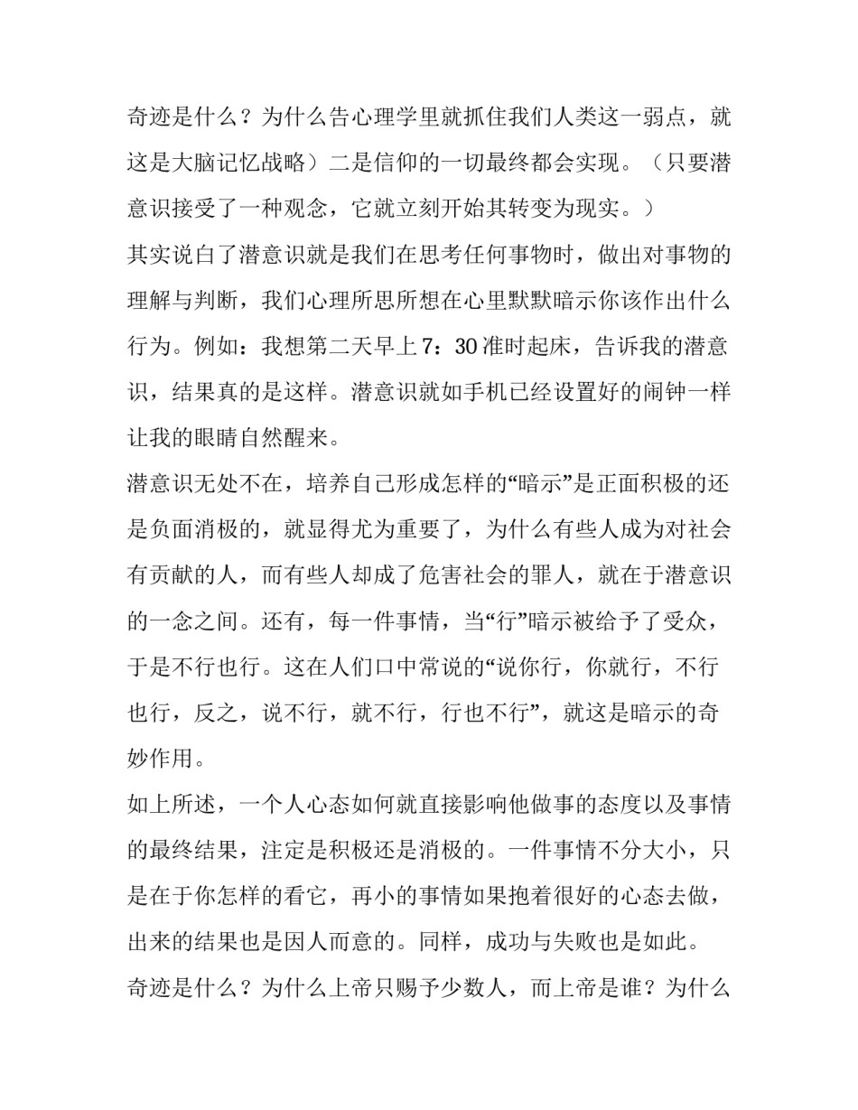 最新《潜意识的力量》读后感 潜意识的心得体会(四篇)_第3页