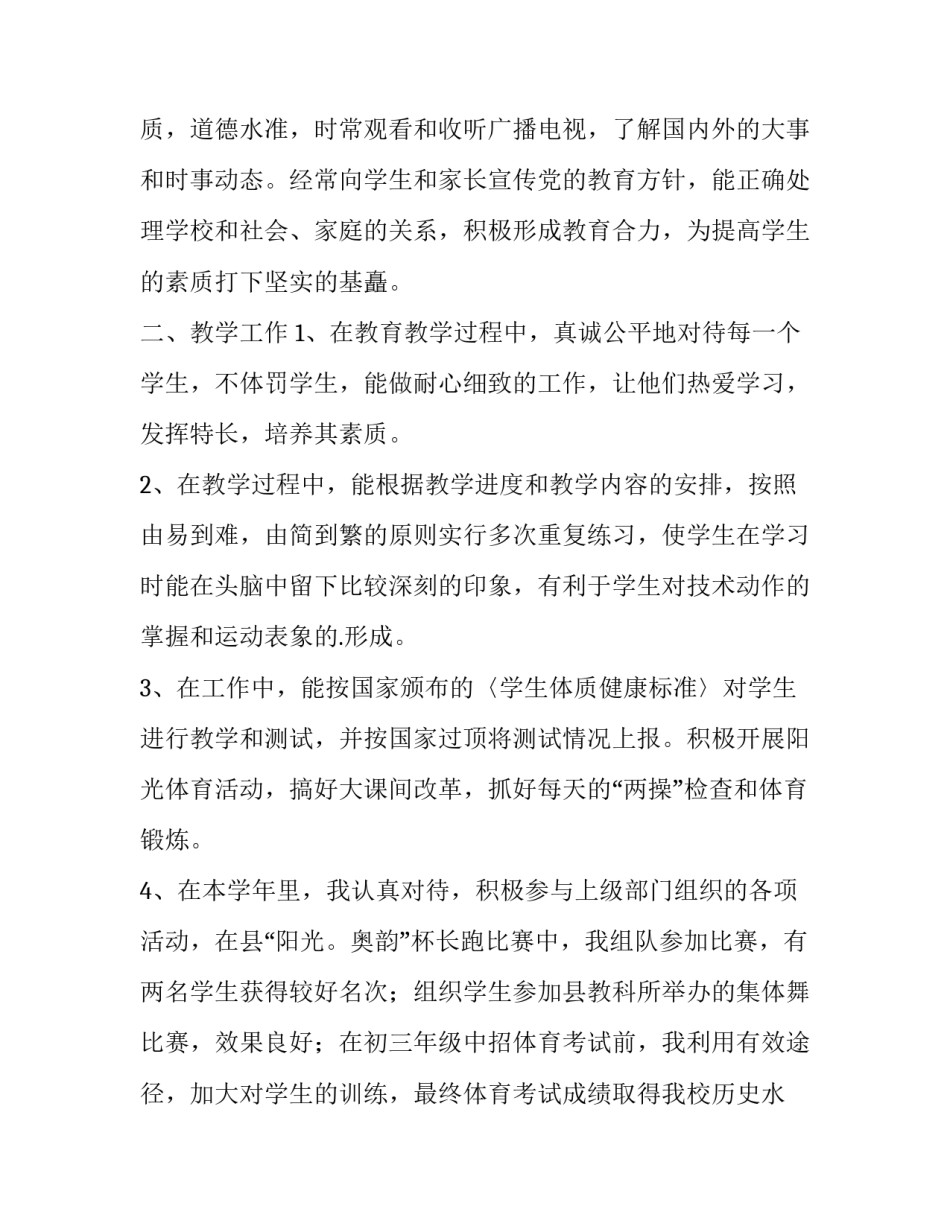最新教师述职报告锦集 体育教师述职报告锦集(实用13篇)_第2页