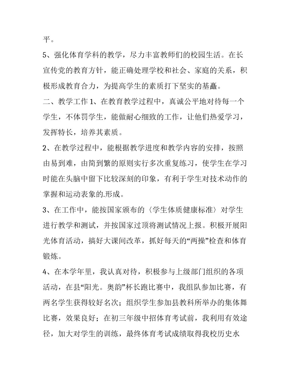 最新教师述职报告锦集 体育教师述职报告锦集(实用13篇)_第3页