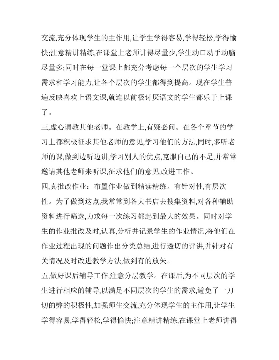 2023年小学数学教师自我评价 数学教师自我评价简历(五篇)_第2页