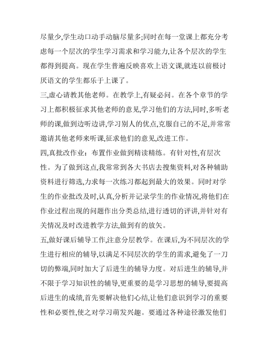 2023年小学数学教师自我评价 数学教师自我评价简历(五篇)_第3页