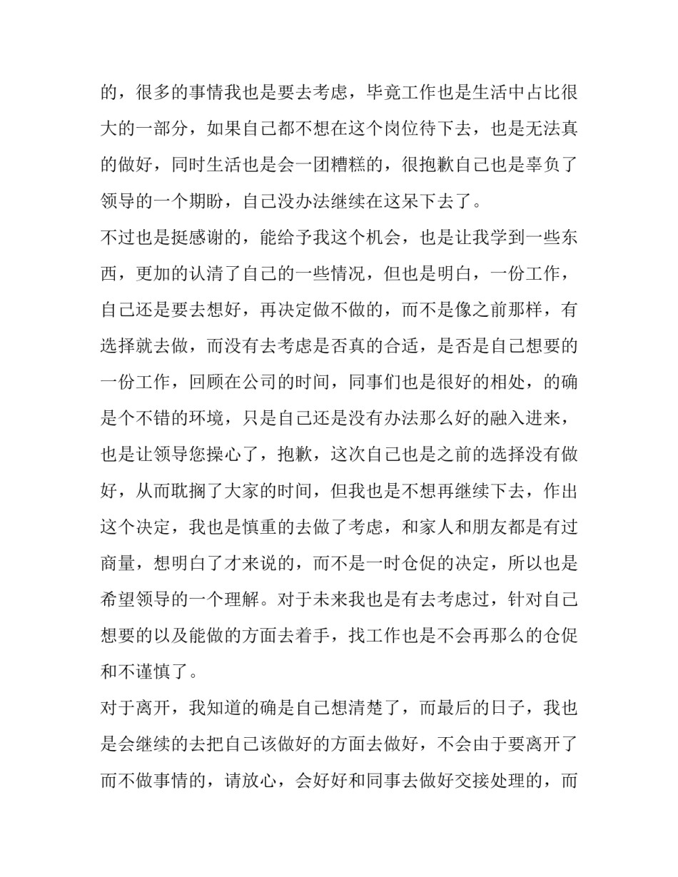 2023年试用期员工辞职申请书(15篇)_第2页