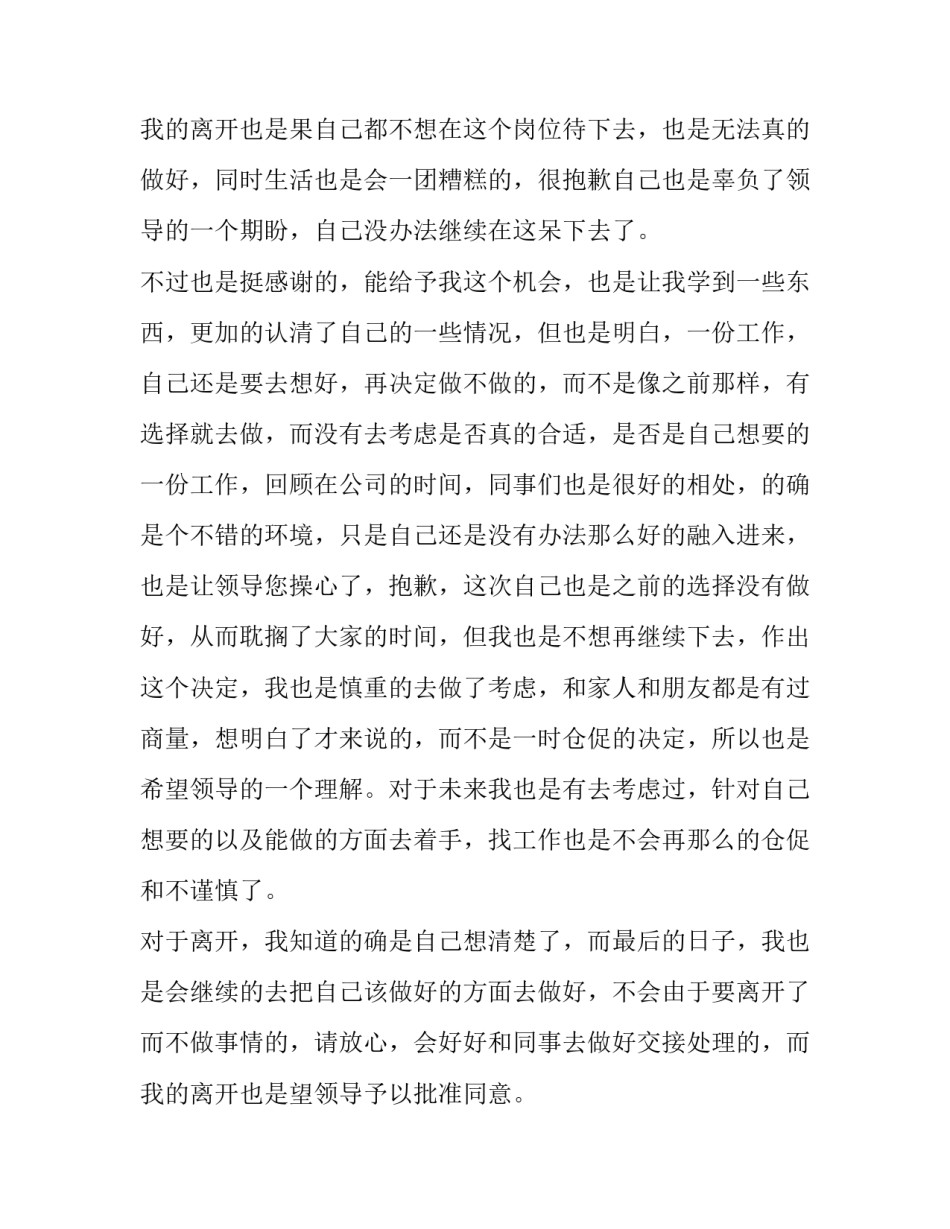 2023年试用期员工辞职申请书(15篇)_第3页