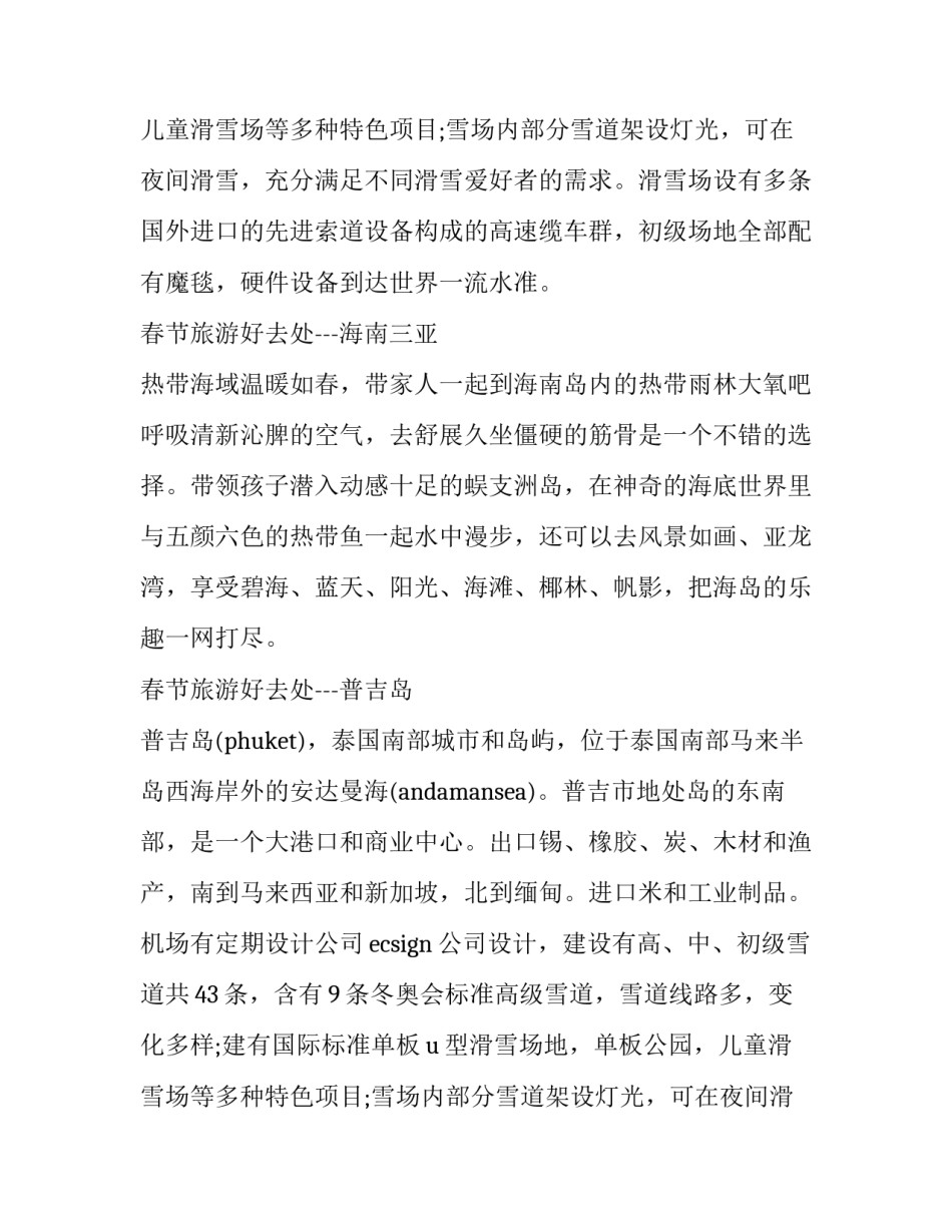 2017年春节放假安排通知_第2页