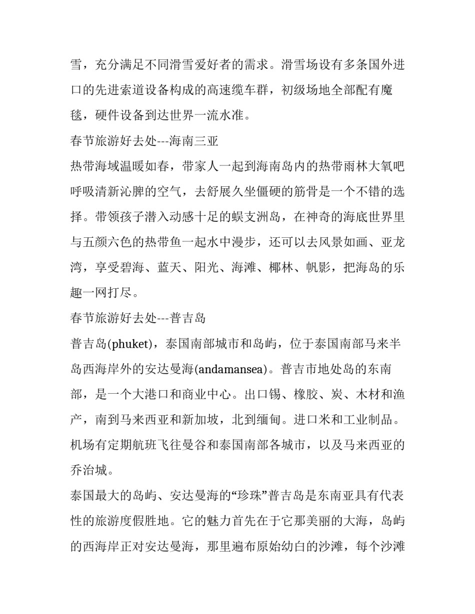 2017年春节放假安排通知_第3页