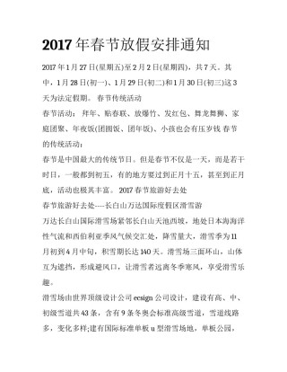 2017年春节放假安排通知