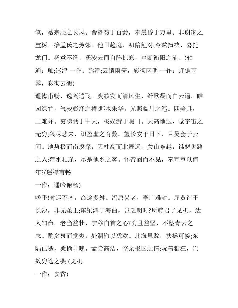 高中必修五《滕王阁序》结构分析_第3页